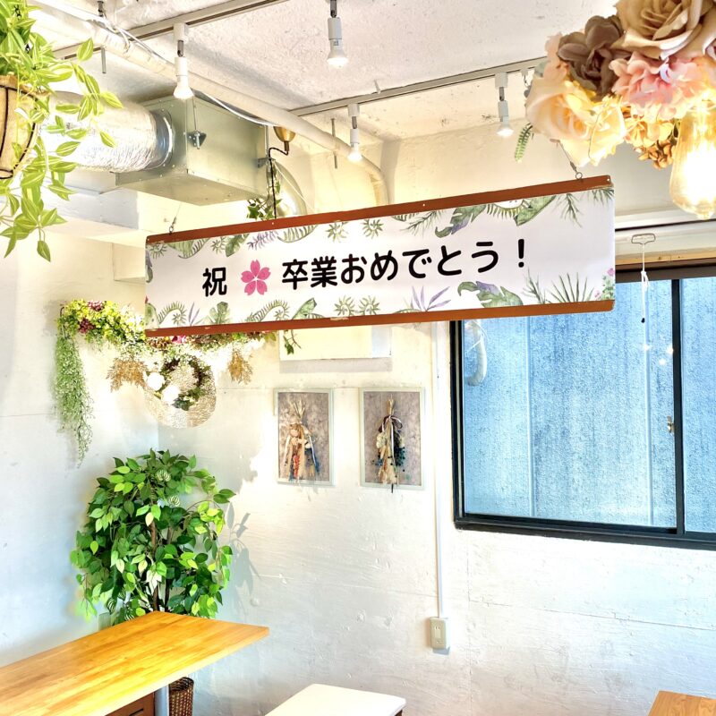 渋谷×貸切×追いコン「渋谷ガーデンルーム３F」横断幕