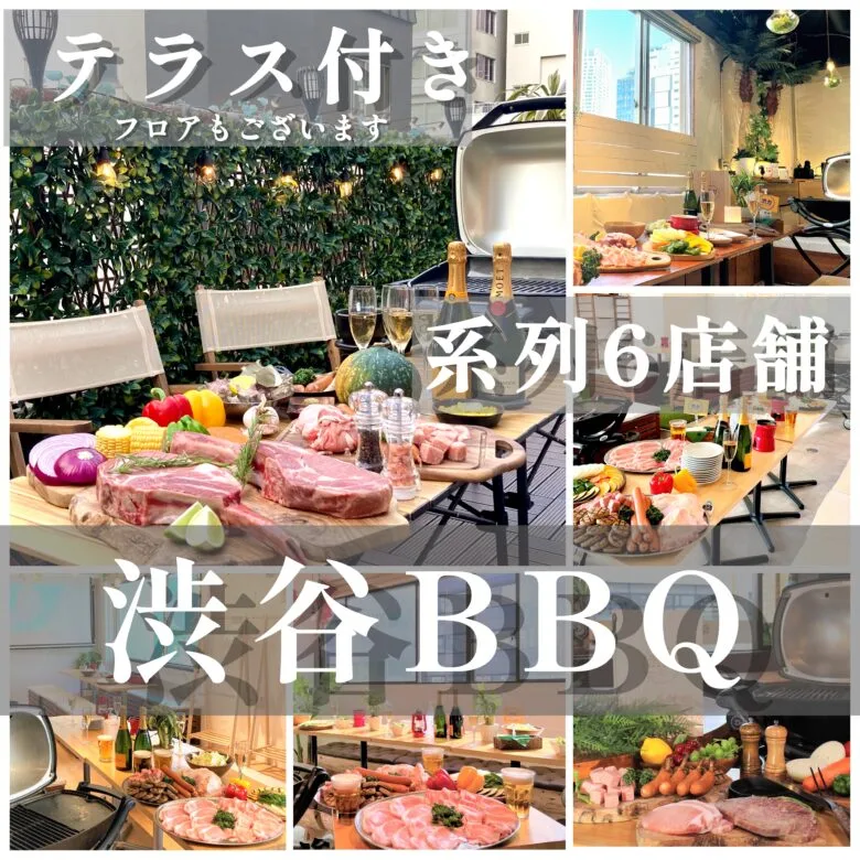 雨の日に渋谷でBBQをするなら「渋谷ガーデンルーム3F」で!当店は室内BBQですので天候関係なくお楽しみいただけます!貸切でのご利用で音響機器やマイク・プロジェクターなどが【無料】でご利用いただけます!